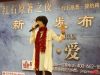 《简•爱》主演现场表演时间