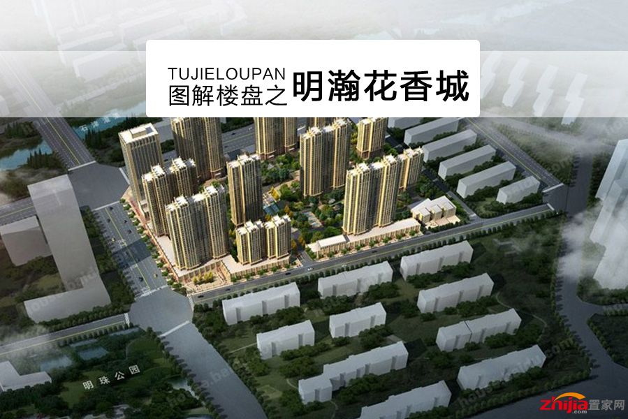 图解楼盘之明瀚花香城