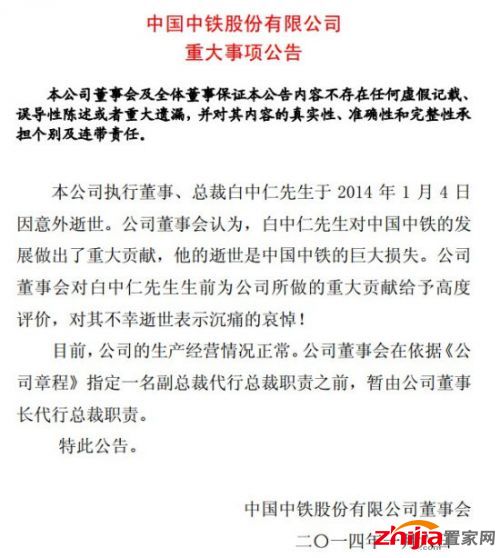 中国中铁公司重大事项公告