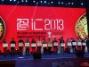 2013宜居楼盘获得者