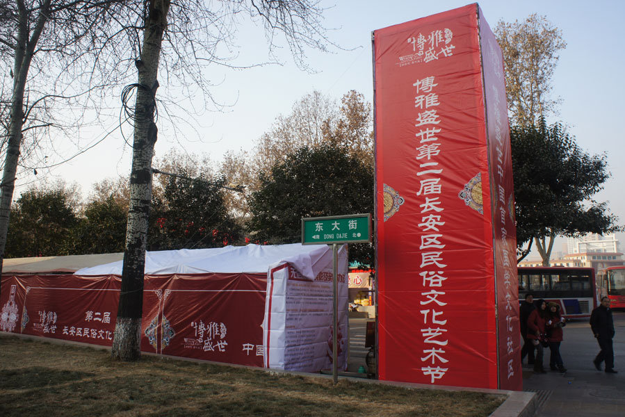 第二届博雅盛世长安区民俗文化节开幕