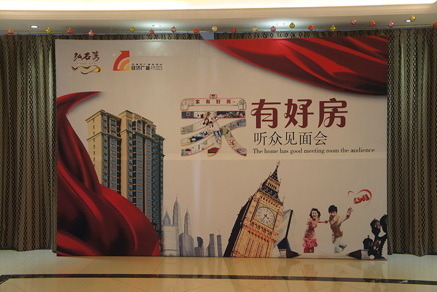 家有好房听众见面会——走进弘石湾成功举行