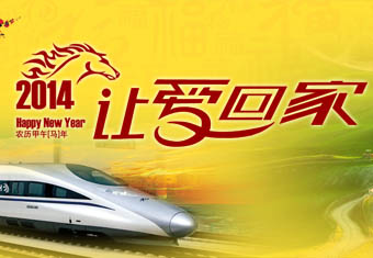 2014·让爱回家