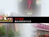 小产权房