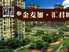 汇君城