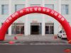 活动现场