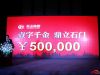 奖金高达50万元
