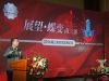 河北商业联合会秘书长曹润亭做主旨演讲