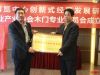 中国林产工业协会授于 “战略合作单位”称号
