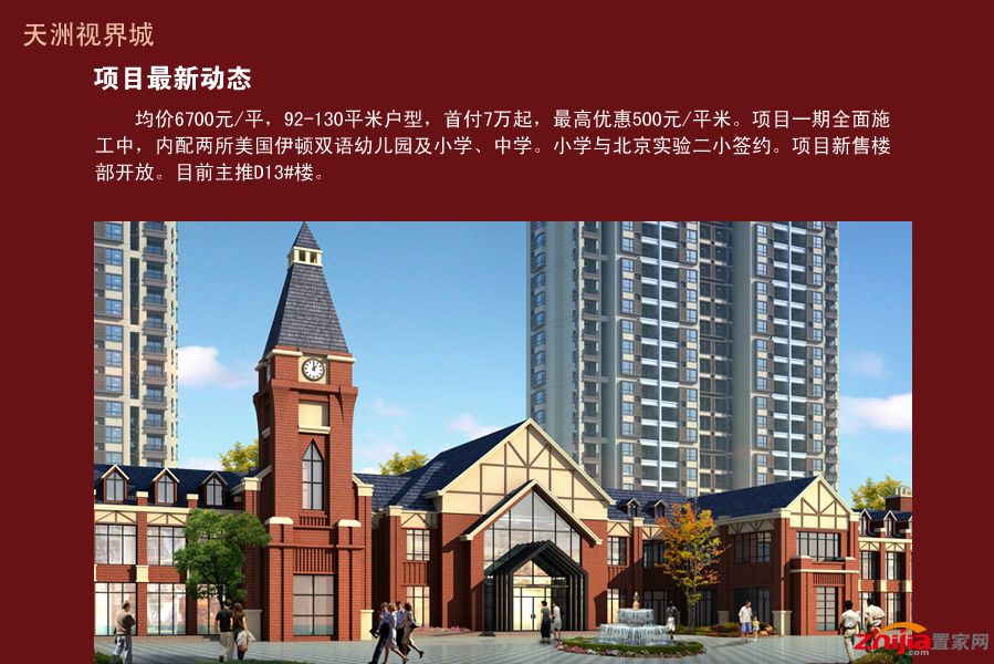 图解楼盘之天洲视界城_置家图解楼盘_地产新闻_石家庄