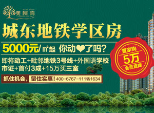 美树湾项目已动工,价格要涨!抓住机会,留住实惠!置家购会员直降5万元!