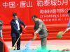 5月15日，唐山勒泰城项目奠基仪式