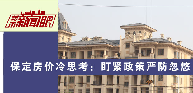 开发区房价逼近8000 石家庄楼市向东是大海