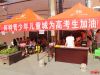 怀特青少年儿童城为高考生加油