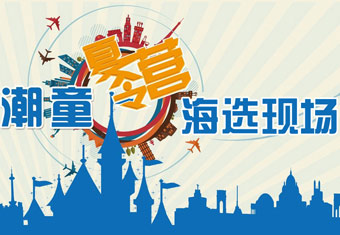长九中心潮童夏令营第一周周赛火爆举行