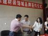中国无极·国际建材装饰城与企业握手贺成功签约