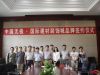 中国无极·国际建材装饰城与成功签约企业合影留念