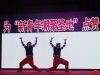 节目表演