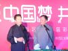 压轴相声名家表演