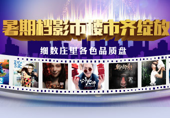 暑期档影市楼市齐绽放 细数庄里各色品质盘