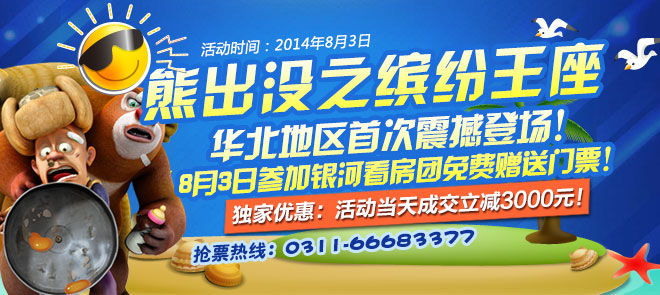 8月3日银河房产网润德天悦城独家专场看房火爆征集