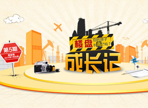 你的房子长高了吗?——楼盘成长记第五期