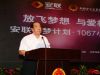 2014安联助梦领导致辞 