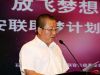 2014安联助梦领导致辞 
