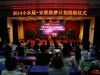 2014安联助梦现场 
