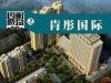 图解楼盘之肯彤国际