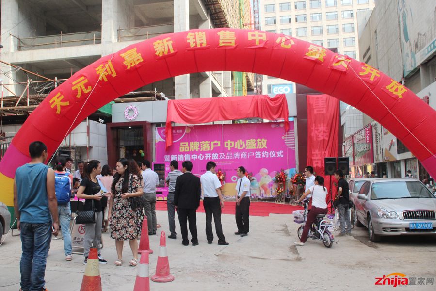 天元利嘉新销售中心盛大开放
