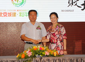 北京城建•和平尚街品牌商家意向签约仪式
