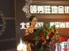 上海北皆投资管理有限公司运营副总监曹艳霞女士致辞
