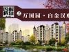 图解楼盘之万国园·白金汉府