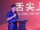 河北省旅游协会秘书长李军利先生致辞
