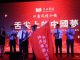 卓达河北集团副总裁李竹青先生为卓达太阳城汉唐风情小镇团队授旗