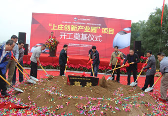上庄创新产业园项目开工奠基仪式隆重举行