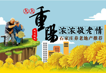 重阳节养老地产推荐