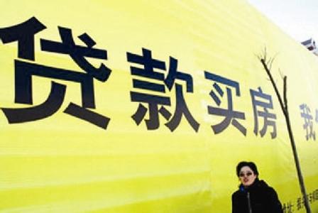 多套房贷款 还清算首套 国有银行房贷再松绑落地