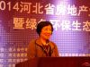 河北省住宅与房地产业协会会长张凤珠致辞