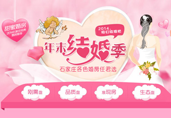 年末结婚季 石家庄各色婚房任君选
