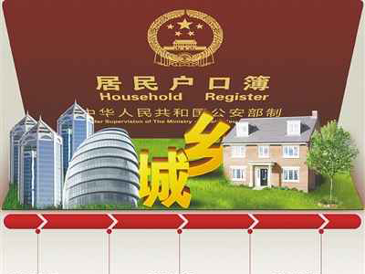 张高丽:遵循城镇化发展规律 扎实推进户籍制度改革