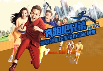奔跑吧兄弟 细数领跑庄里楼市的品质盘