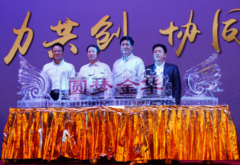 金华商会携手亿城·上山间 共举2014年度盛宴