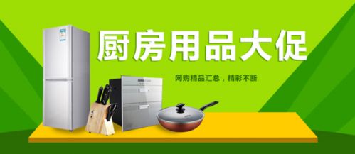 厨房用品大促销