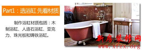 节日扮靓来迎客 家居浴缸选购全攻略