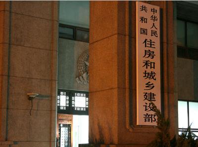 住建部布置2015工作不提限购:8年来首次未提