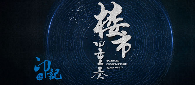 2014石家庄楼市四重奏