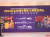2014河北婚纱摄影大赛颁奖典礼