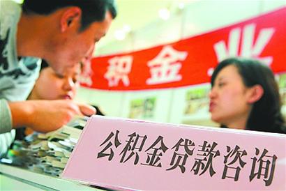 《住房公积金管理条例》上报 租房提取限制放宽